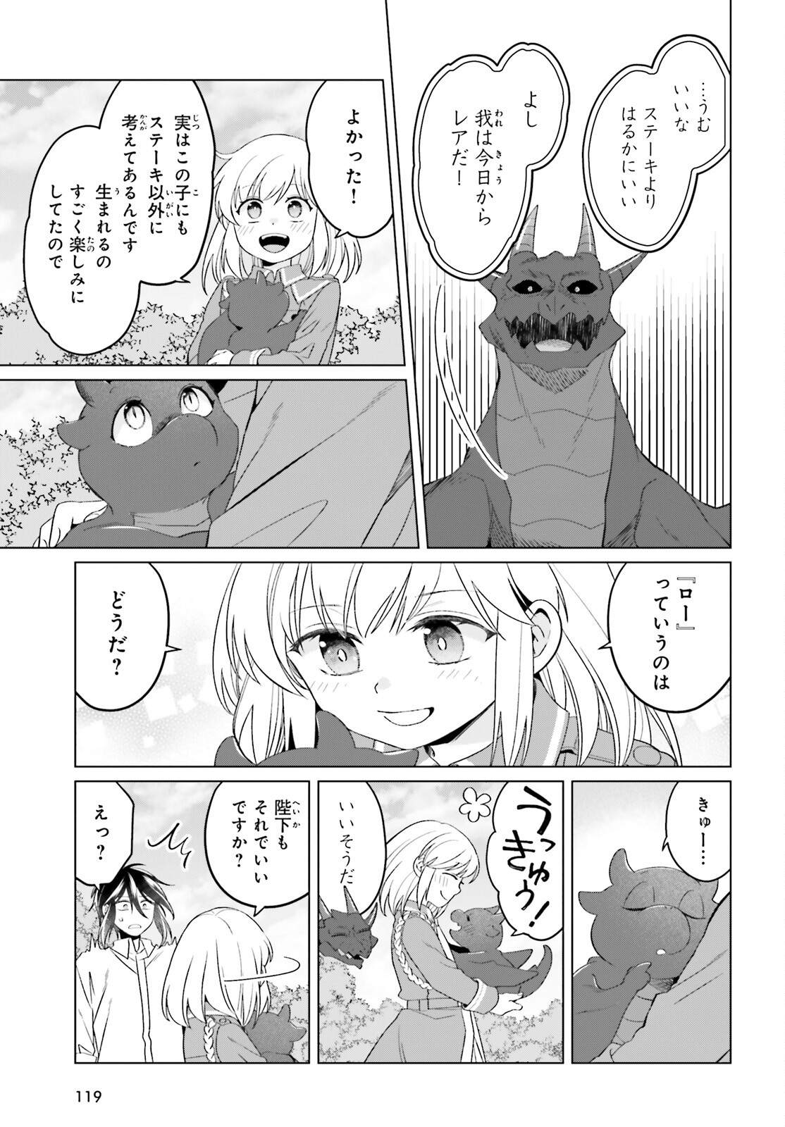 やり直し令嬢は竜帝陛下を攻略中 第34話 - Page 7