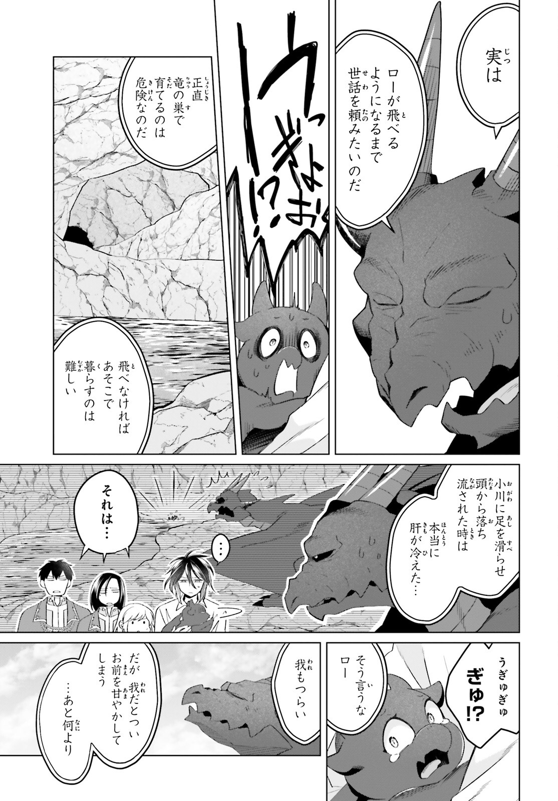 やり直し令嬢は竜帝陛下を攻略中 第34話 - Page 9