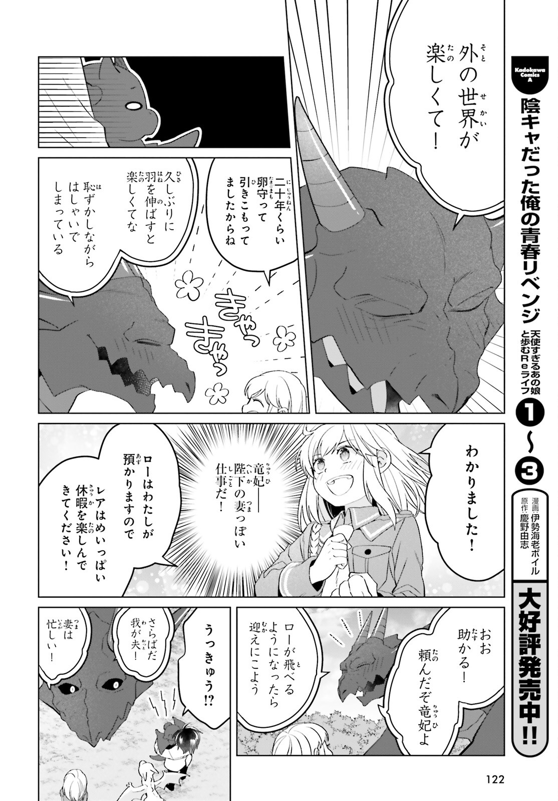 やり直し令嬢は竜帝陛下を攻略中 第34話 - Page 10