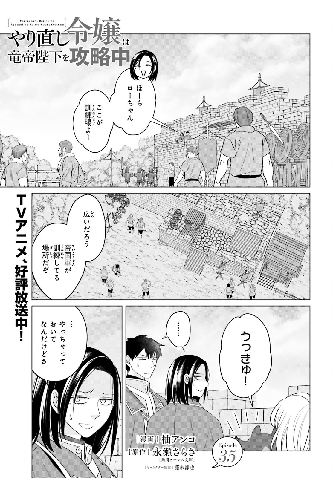 やり直し令嬢は竜帝陛下を攻略中 第35話 - Page 1