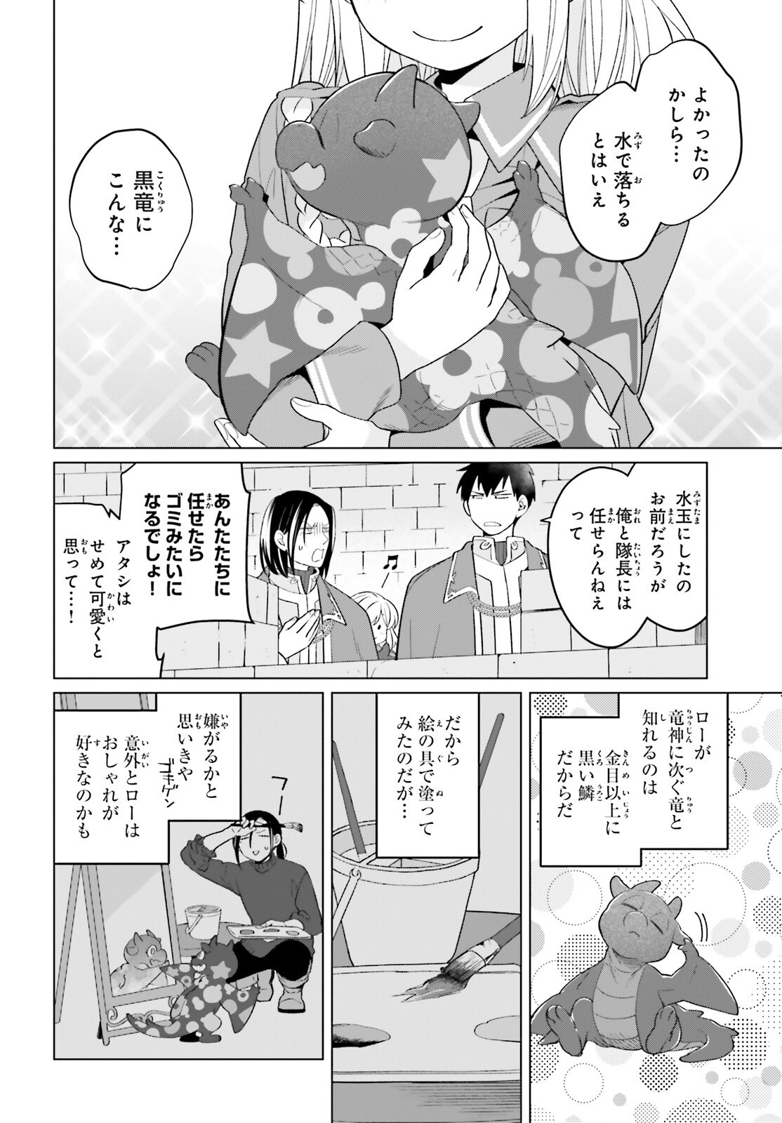 やり直し令嬢は竜帝陛下を攻略中 第35話 - Page 2