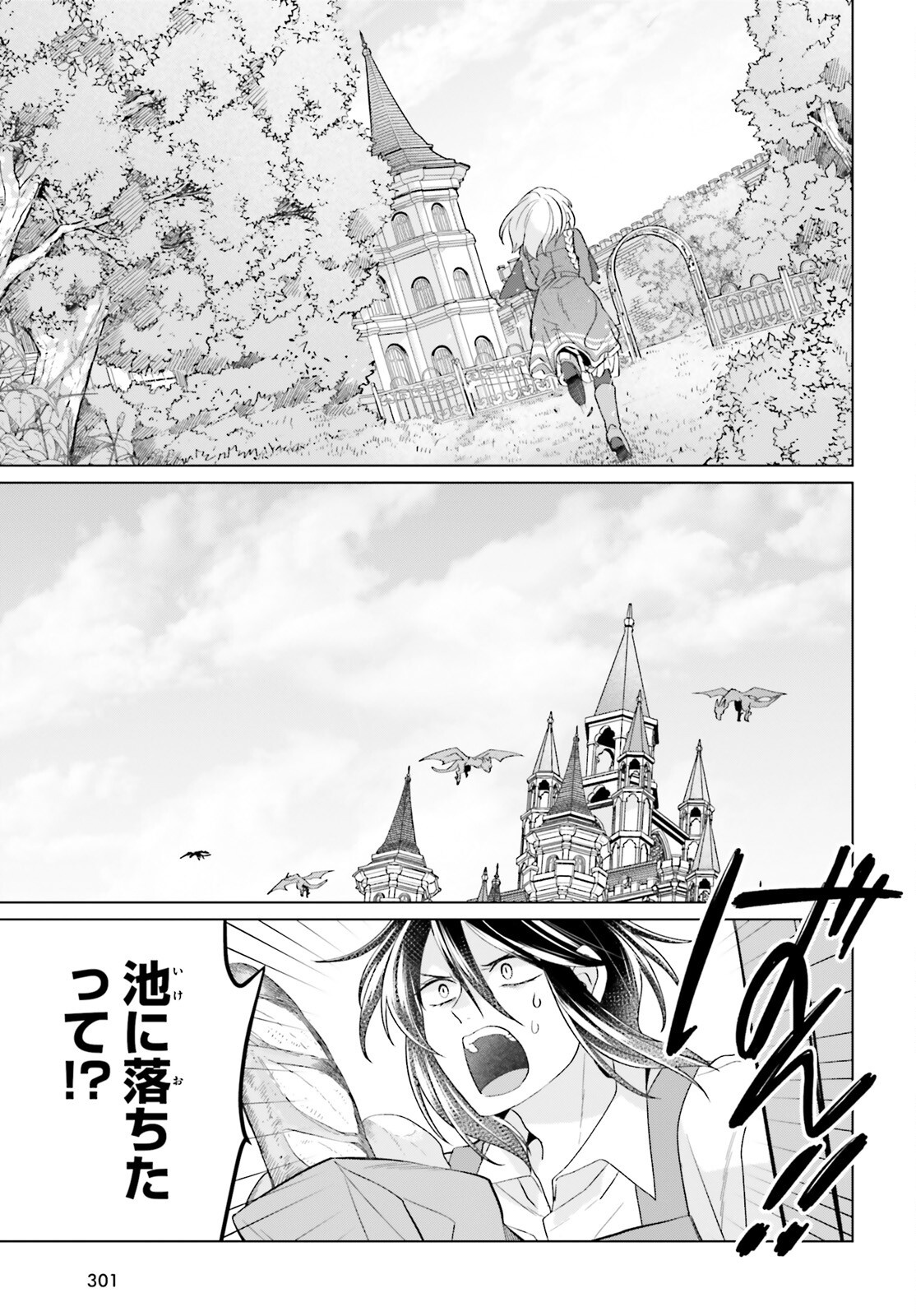 やり直し令嬢は竜帝陛下を攻略中 第35話 - Page 15