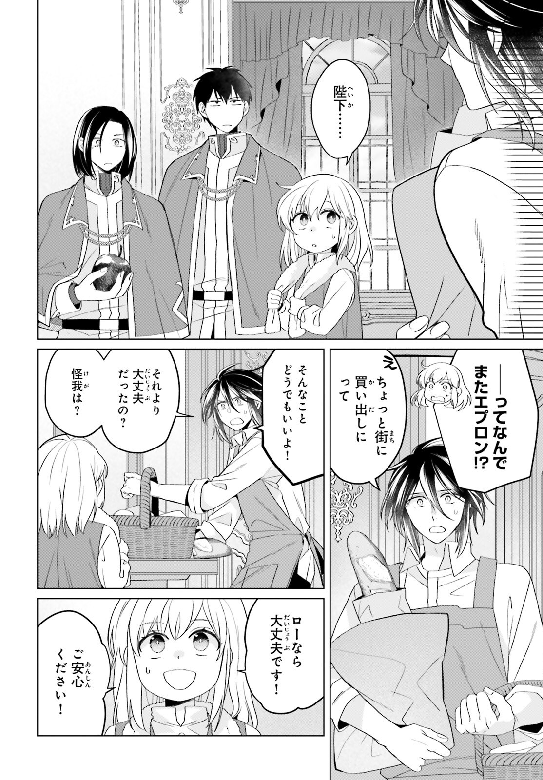 やり直し令嬢は竜帝陛下を攻略中 第35話 - Page 16