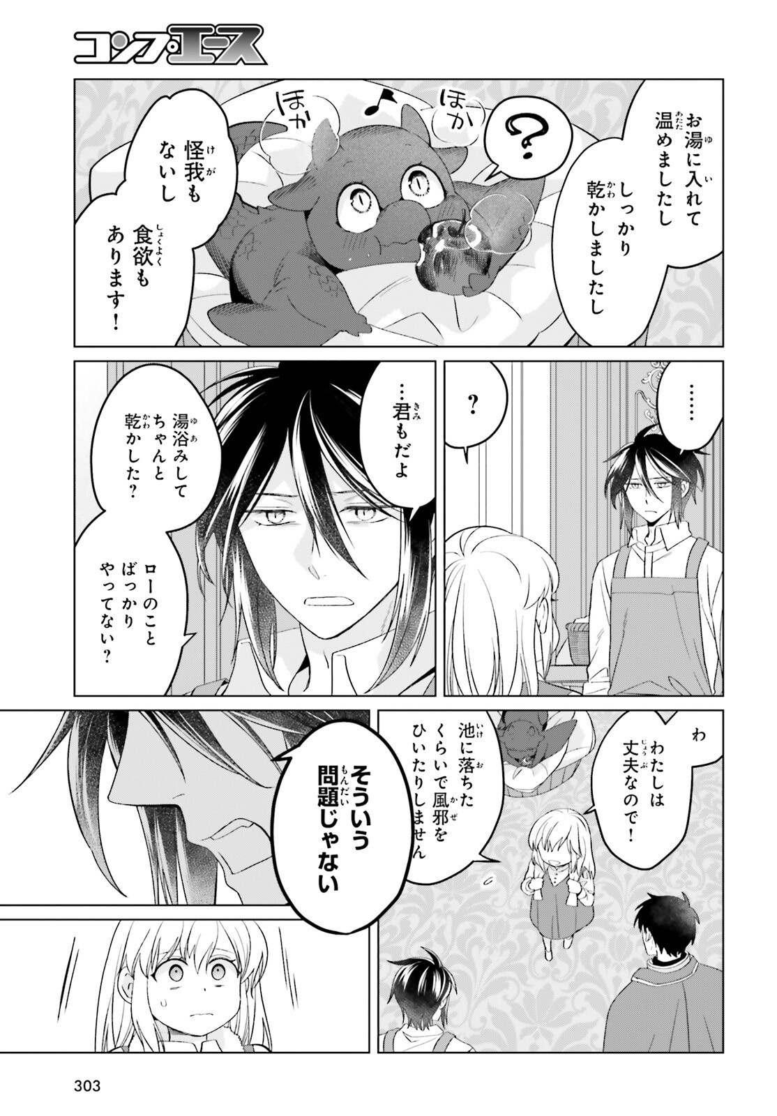 やり直し令嬢は竜帝陛下を攻略中 第35話 - Page 17