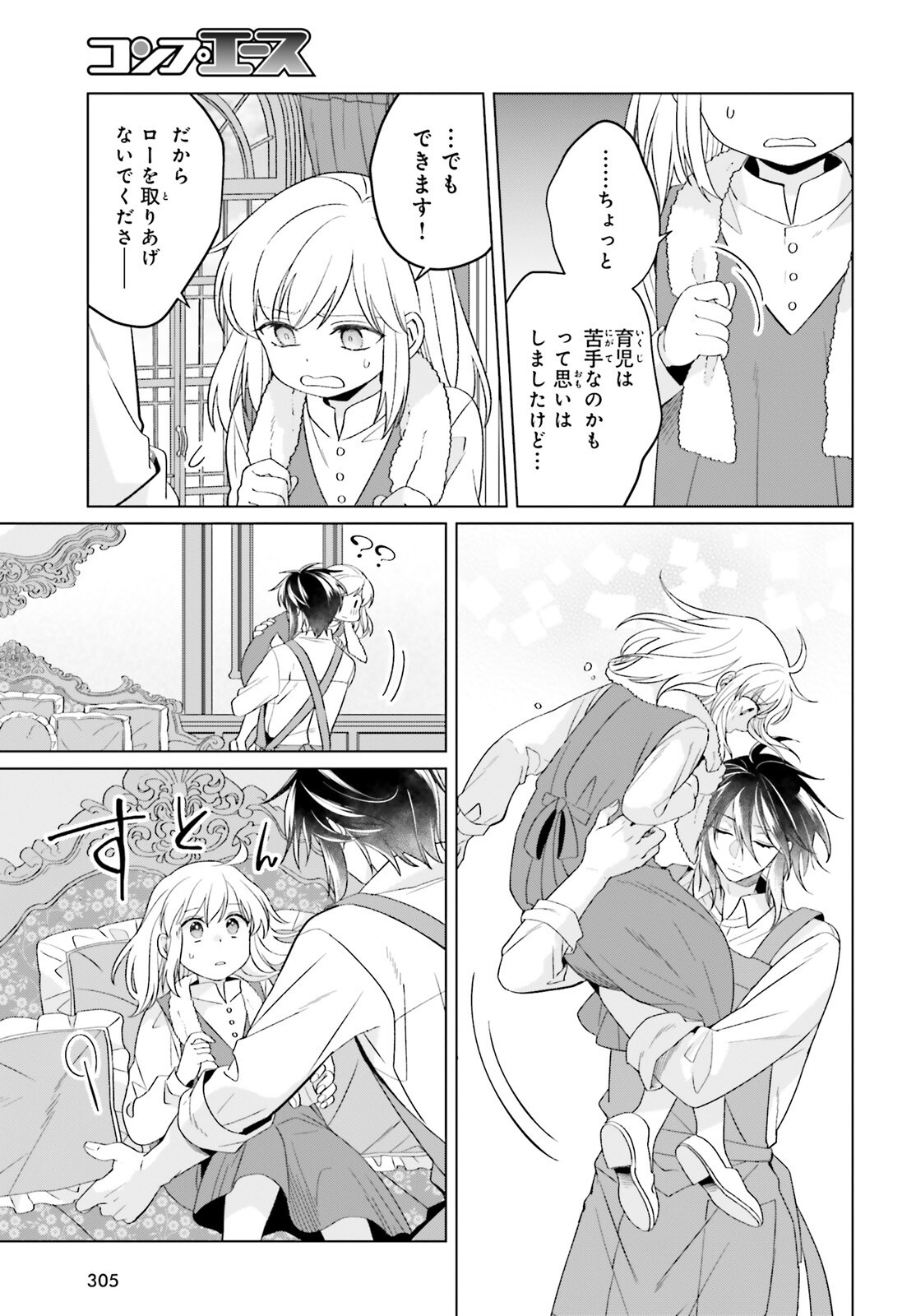 やり直し令嬢は竜帝陛下を攻略中 第35話 - Page 19