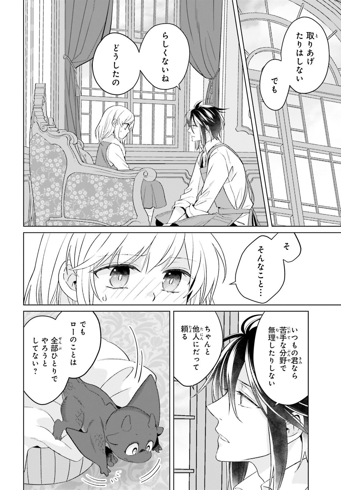 やり直し令嬢は竜帝陛下を攻略中 第35話 - Page 20