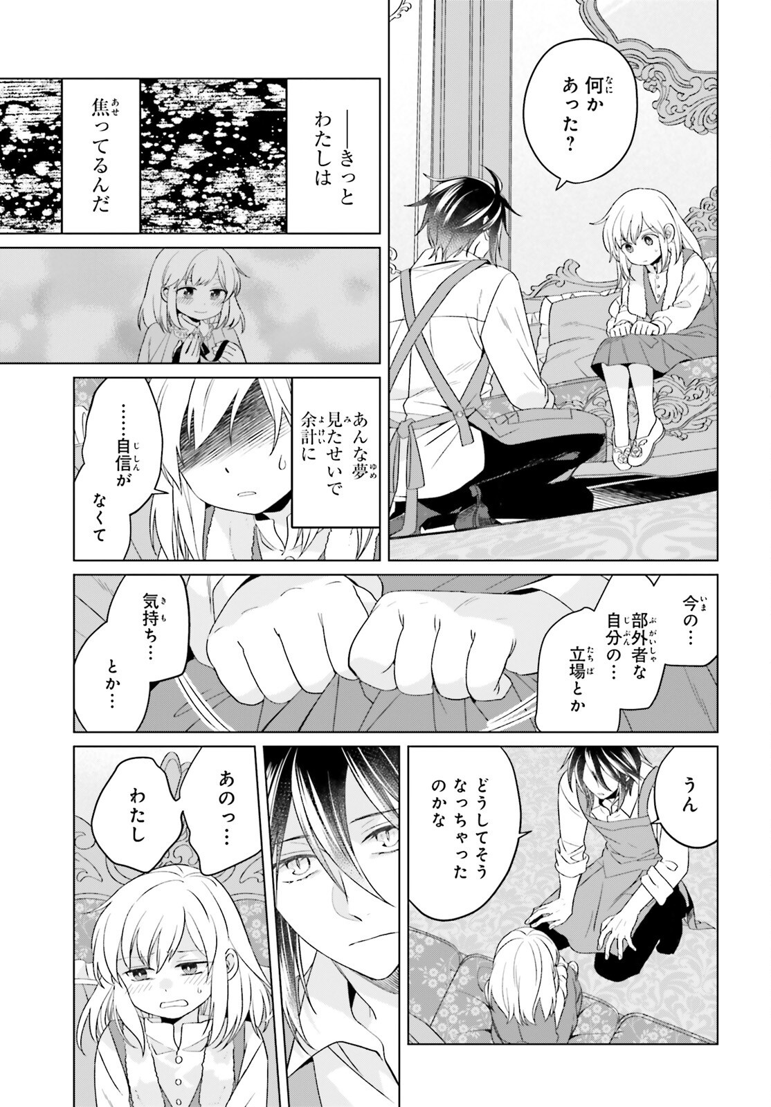 やり直し令嬢は竜帝陛下を攻略中 第35話 - Page 21