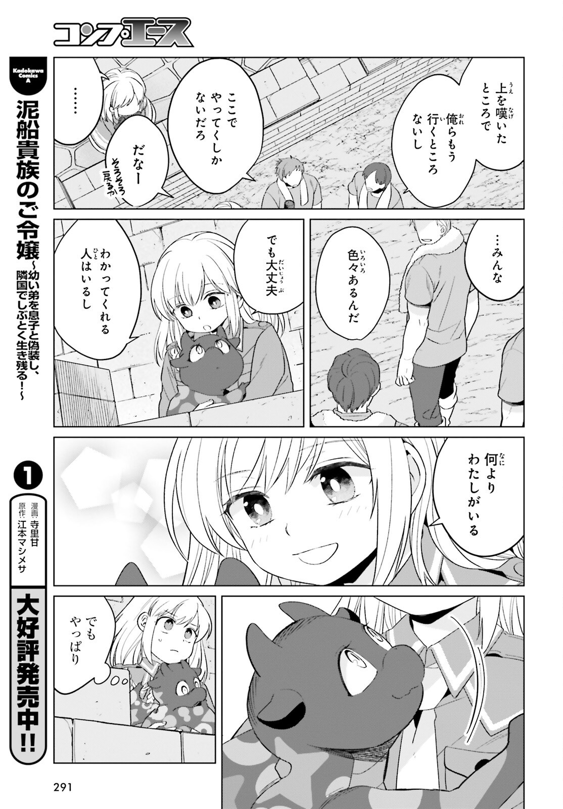 やり直し令嬢は竜帝陛下を攻略中 第35話 - Page 5