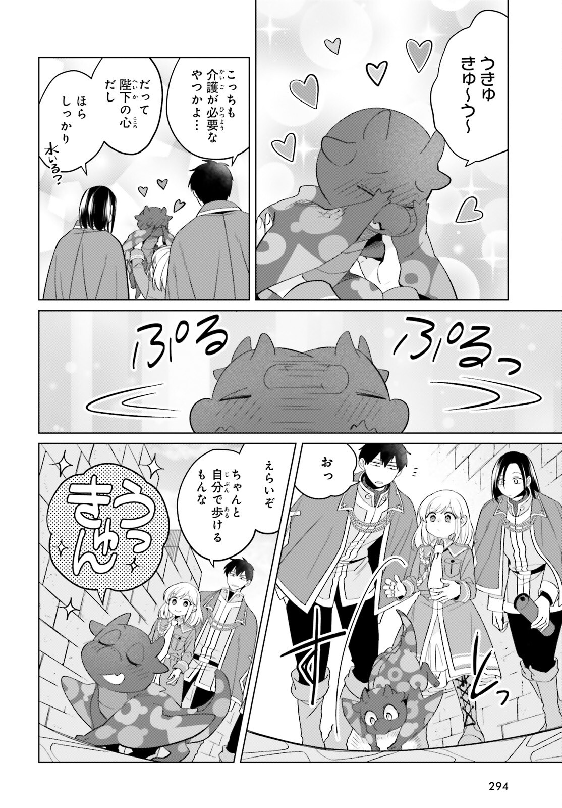 やり直し令嬢は竜帝陛下を攻略中 第35話 - Page 8