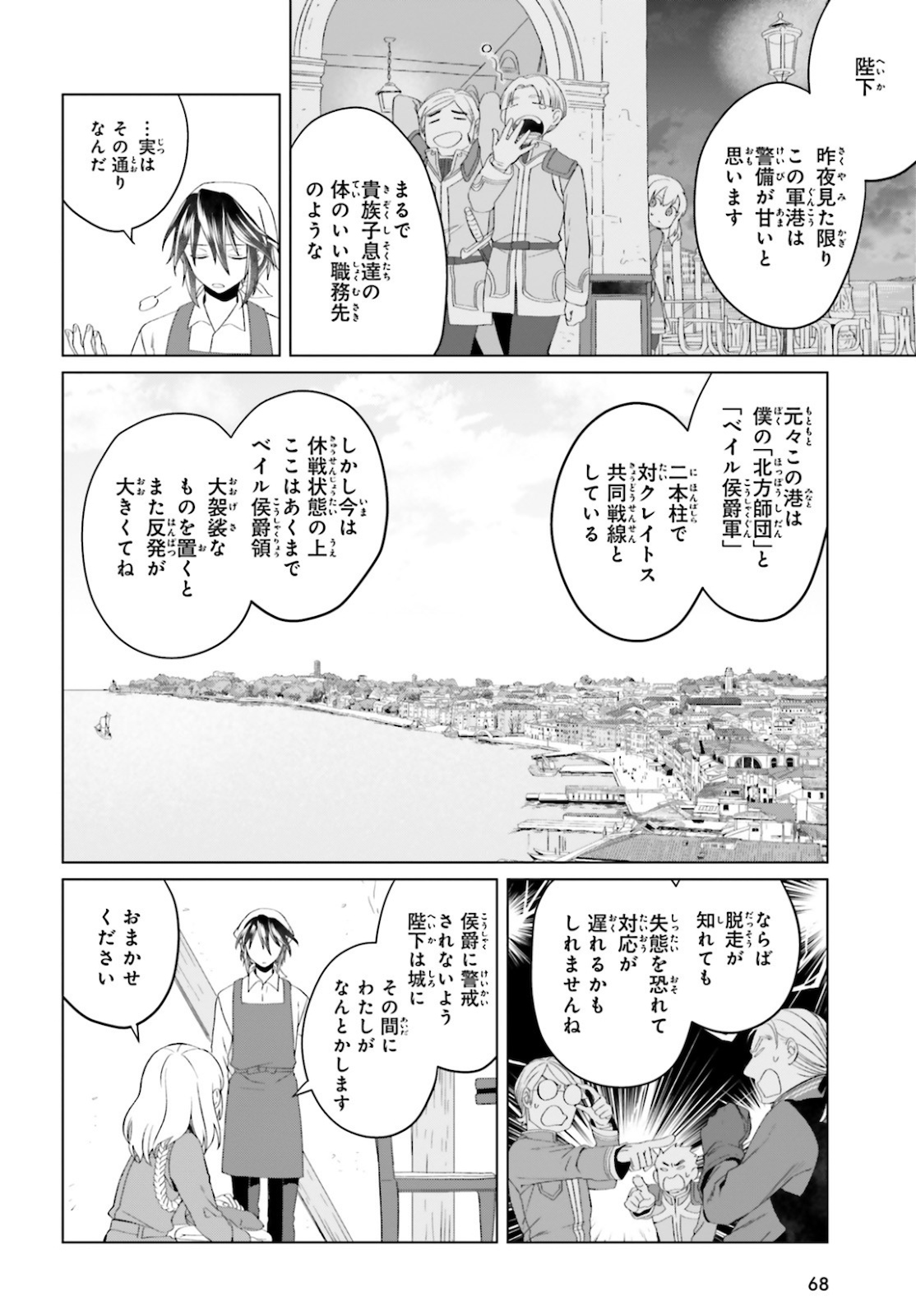 やり直し令嬢は竜帝陛下を攻略中 第4話 - Page 18