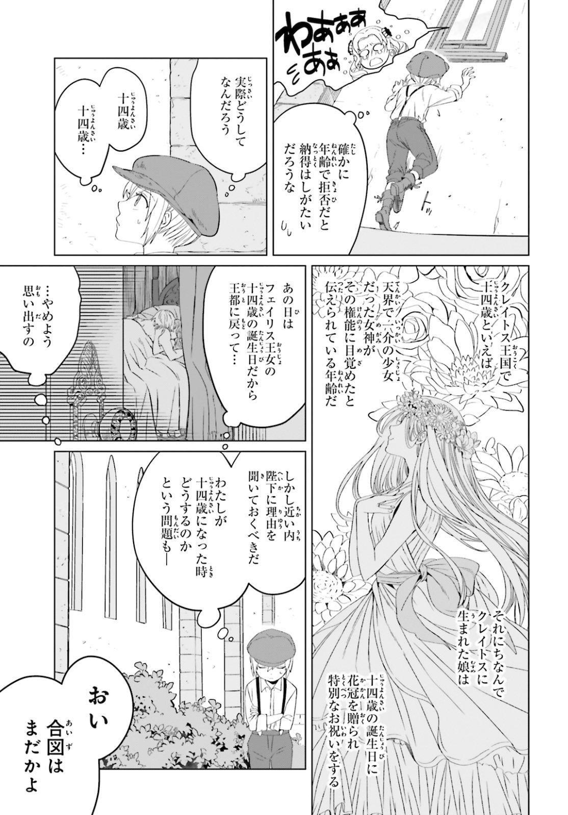 やり直し令嬢は竜帝陛下を攻略中 第4話 - Page 27