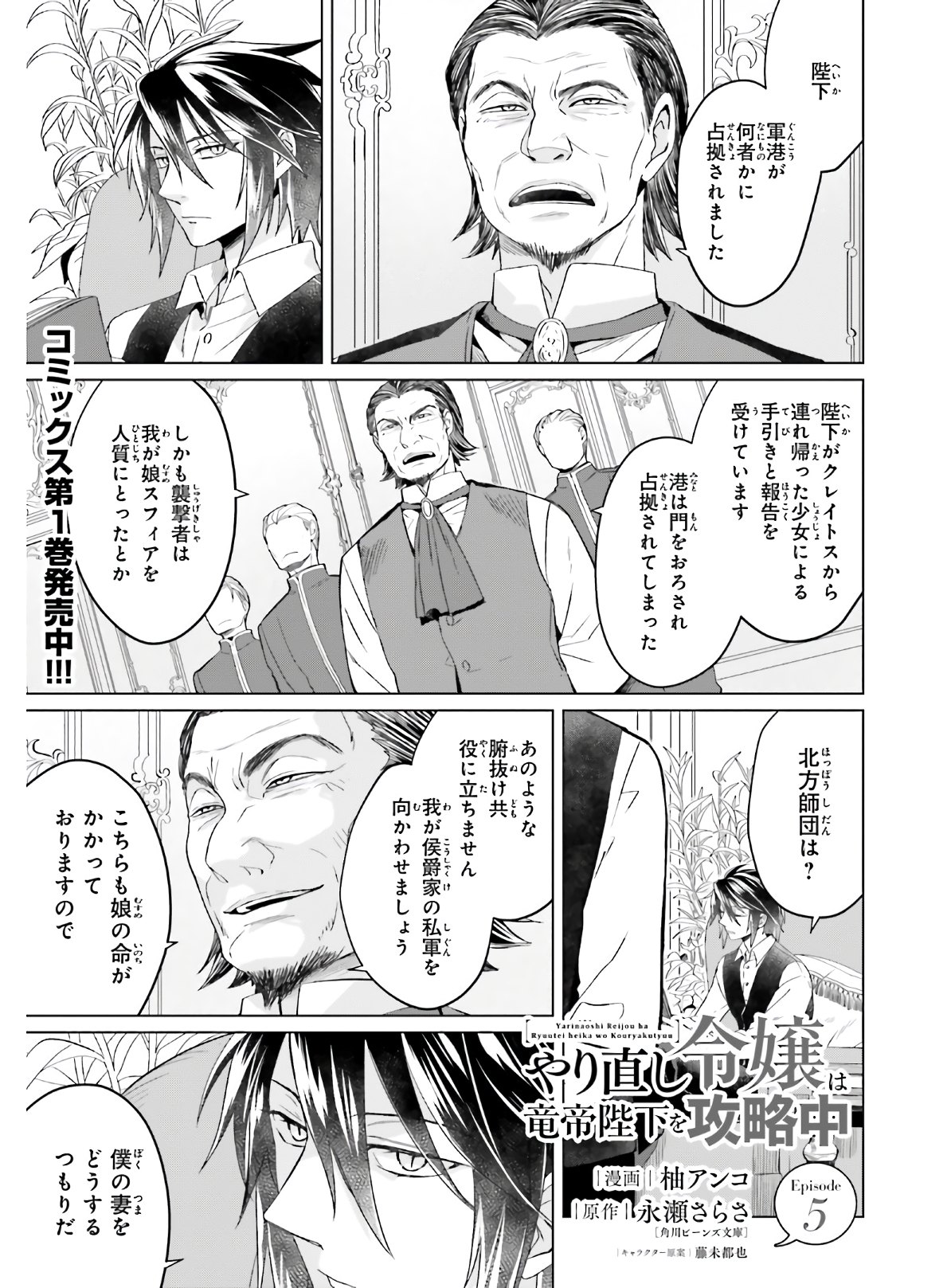 やり直し令嬢は竜帝陛下を攻略中 第5話 - Page 1