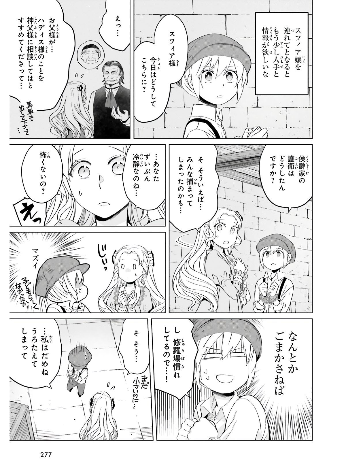 やり直し令嬢は竜帝陛下を攻略中 第5話 - Page 11