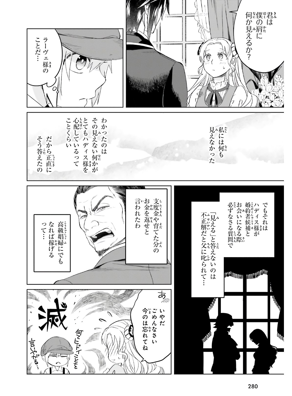 やり直し令嬢は竜帝陛下を攻略中 第5話 - Page 14