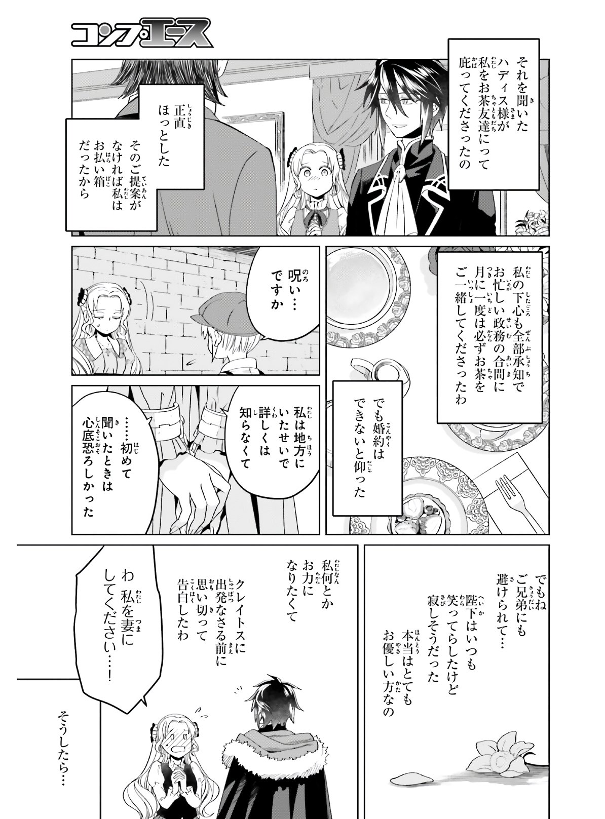 やり直し令嬢は竜帝陛下を攻略中 第5話 - Page 15