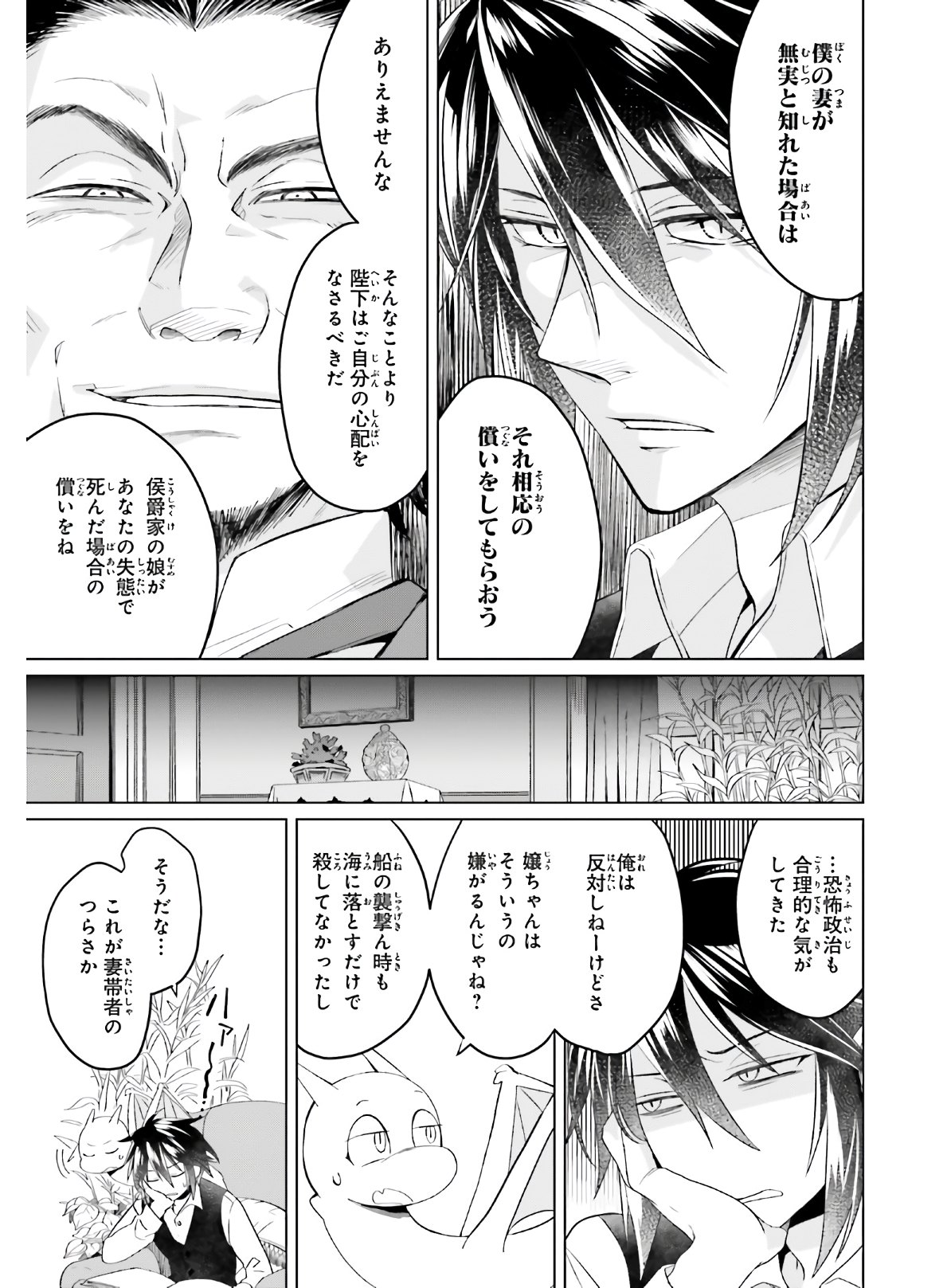 やり直し令嬢は竜帝陛下を攻略中 第5話 - Page 3