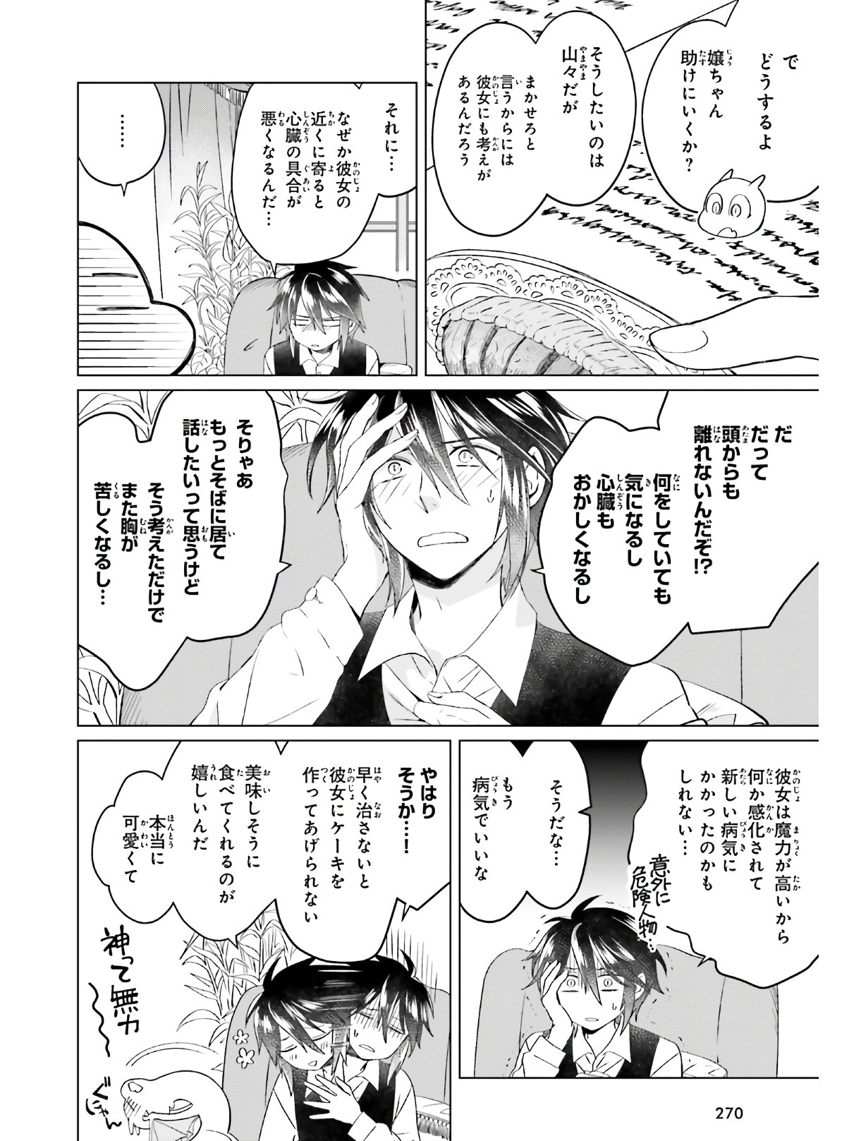 やり直し令嬢は竜帝陛下を攻略中 第5話 - Page 4