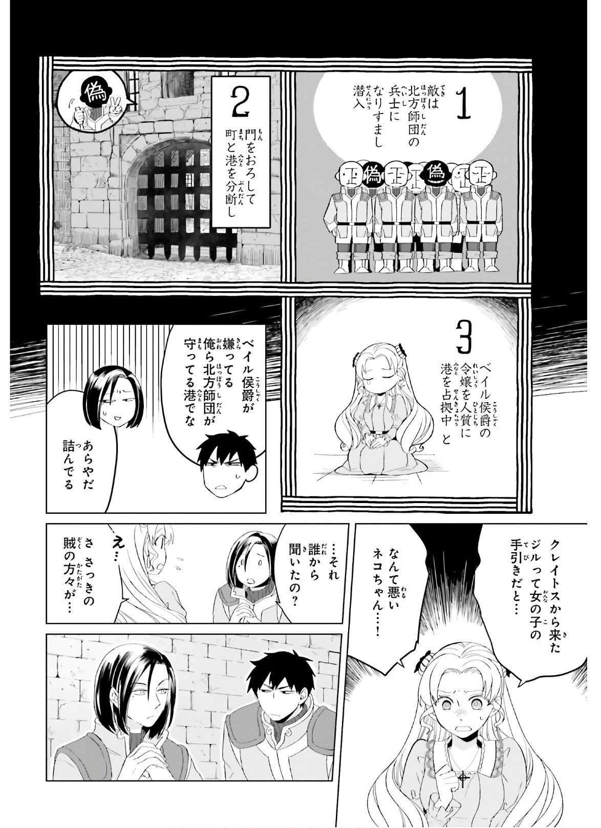 やり直し令嬢は竜帝陛下を攻略中 第6話 - Page 8