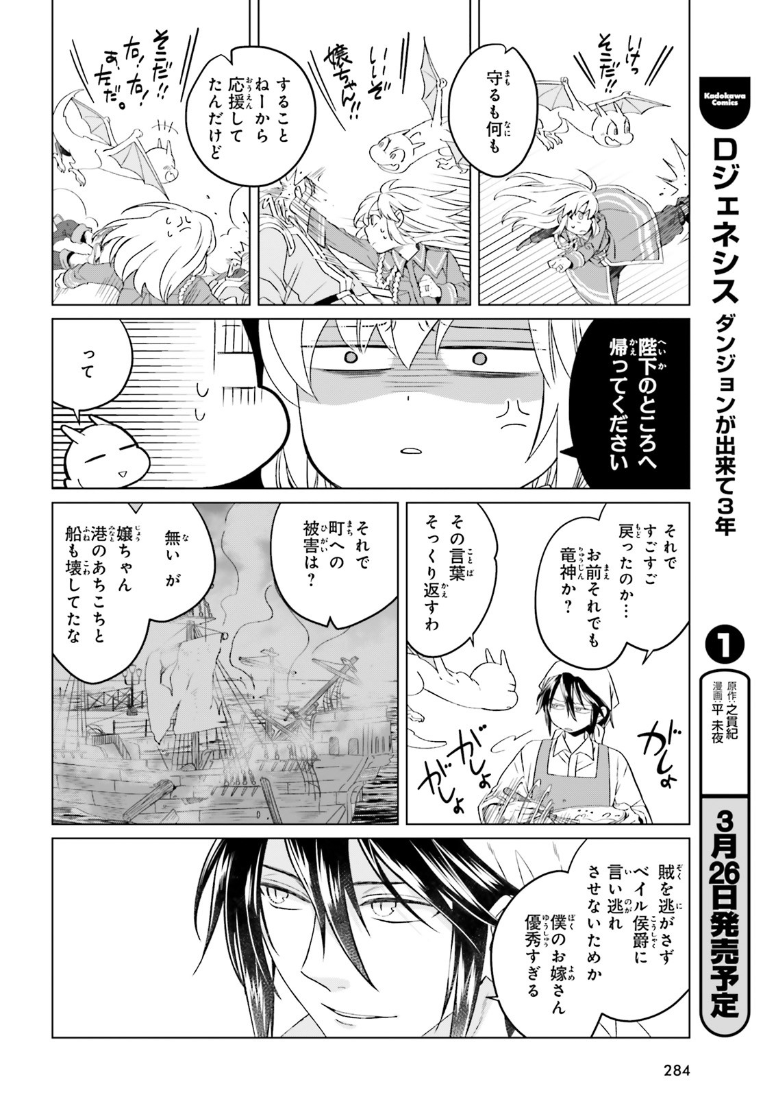 やり直し令嬢は竜帝陛下を攻略中 第7話 - Page 12