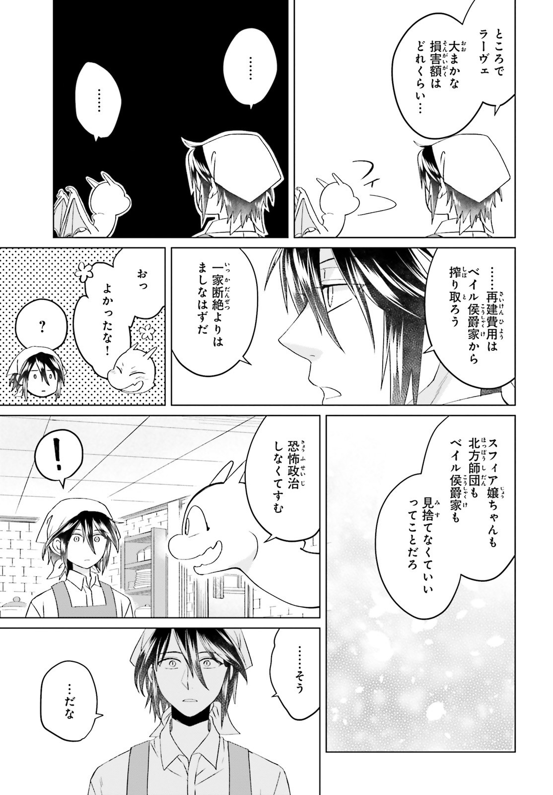 やり直し令嬢は竜帝陛下を攻略中 第7話 - Page 13