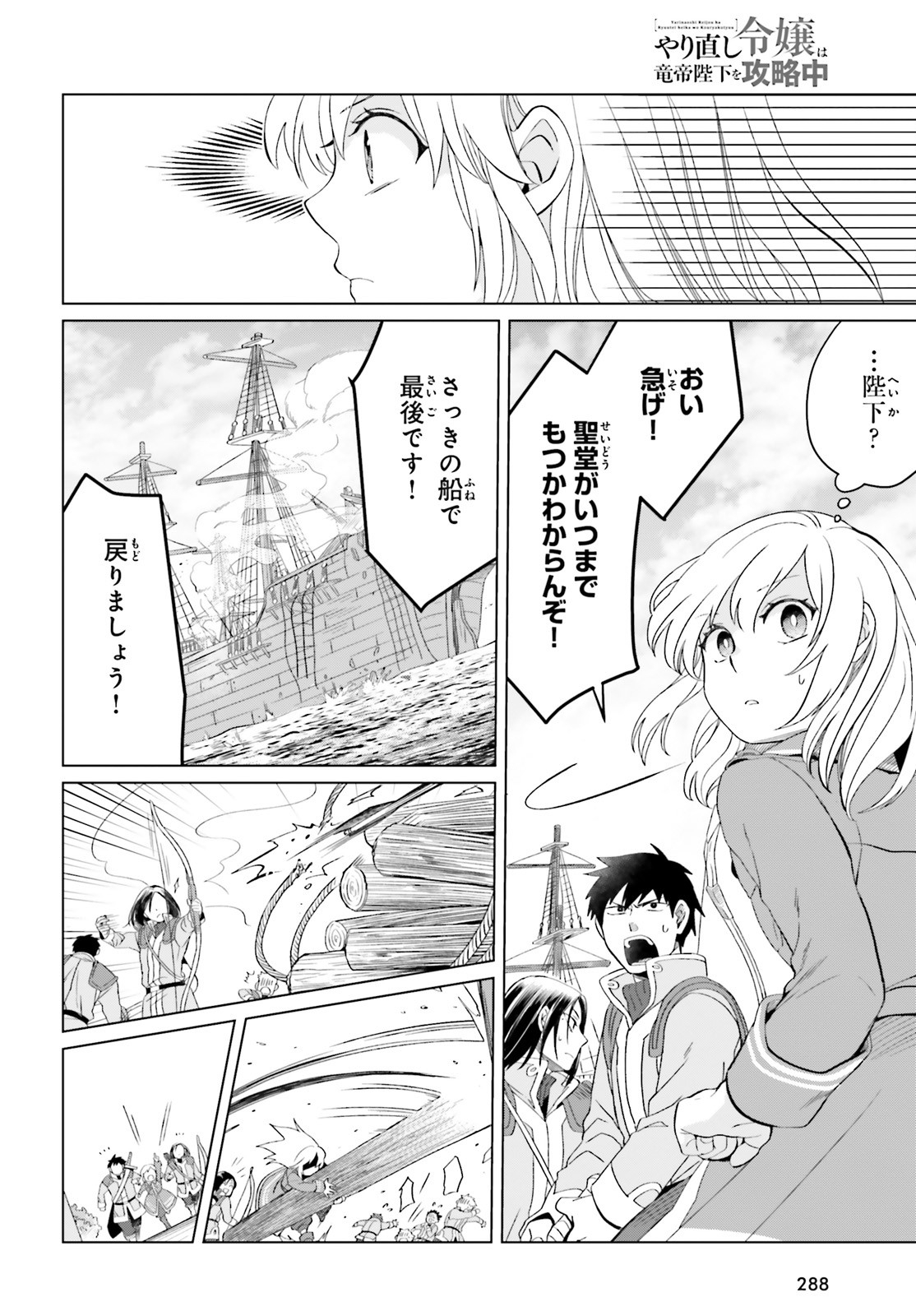 やり直し令嬢は竜帝陛下を攻略中 第7話 - Page 16