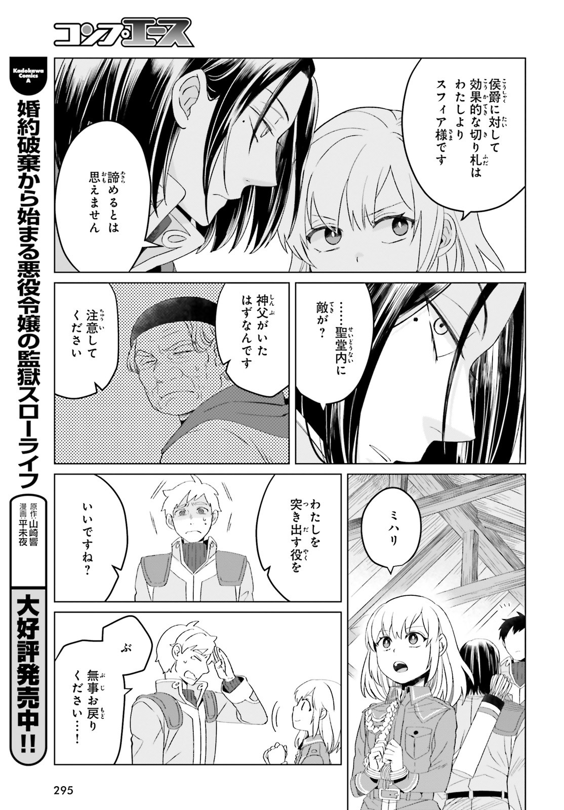 やり直し令嬢は竜帝陛下を攻略中 第7話 - Page 23