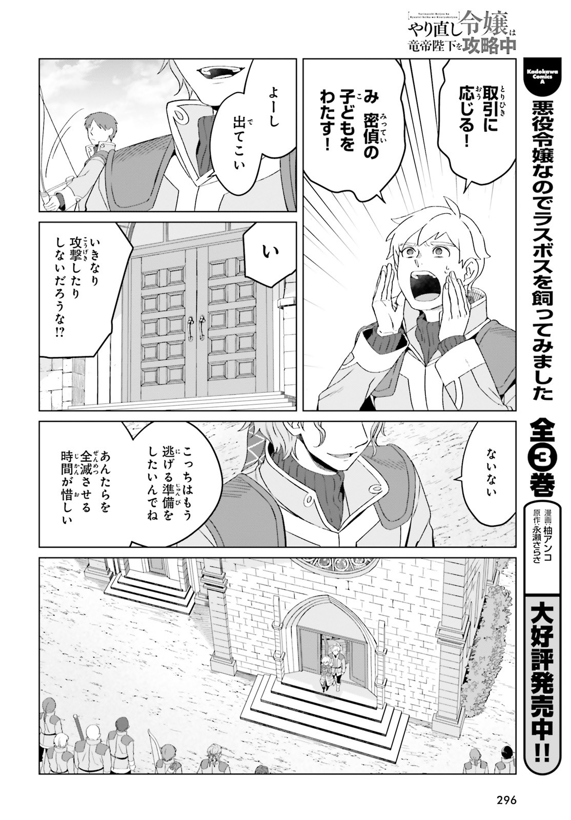 やり直し令嬢は竜帝陛下を攻略中 第7話 - Page 24