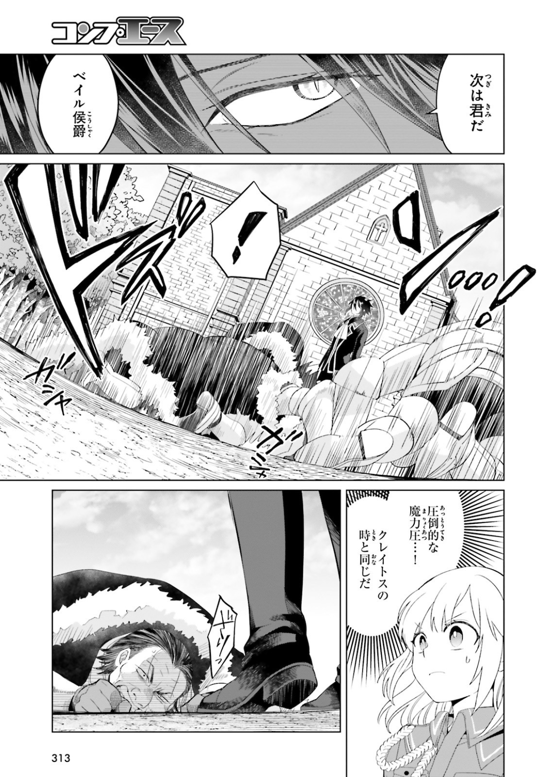 やり直し令嬢は竜帝陛下を攻略中 第8話 - Page 11