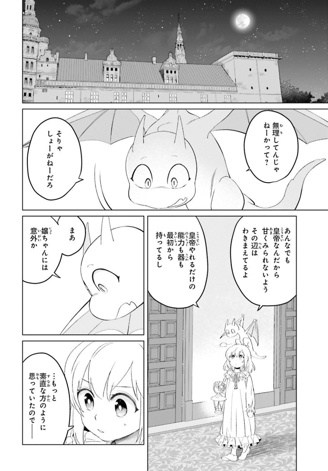 やり直し令嬢は竜帝陛下を攻略中 第8話 - Page 20