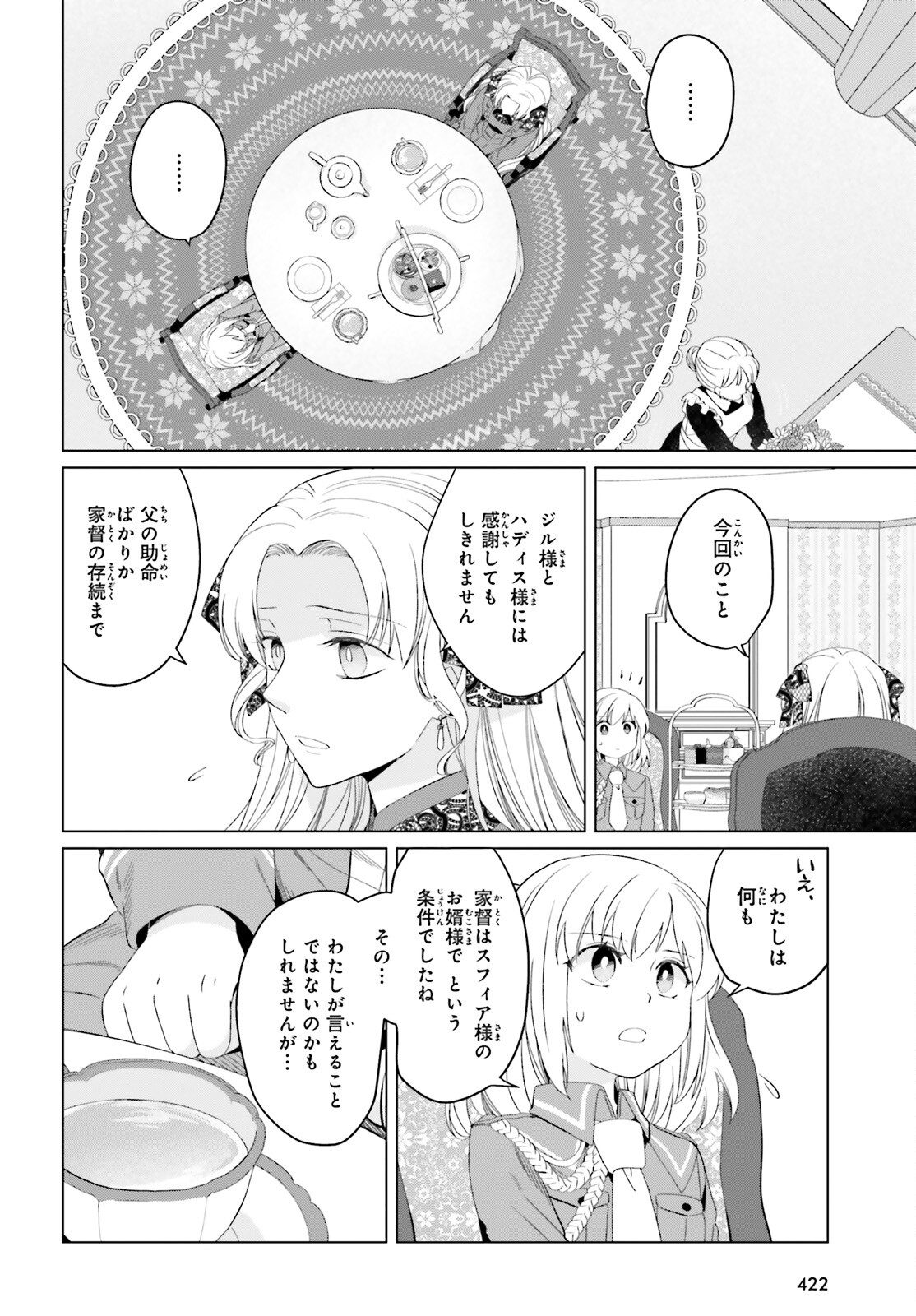 やり直し令嬢は竜帝陛下を攻略中 第9.5話 - Page 2