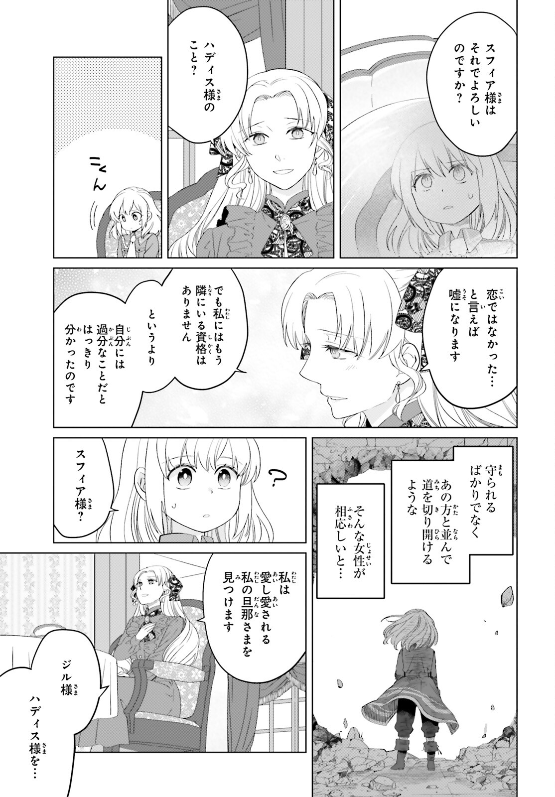 やり直し令嬢は竜帝陛下を攻略中 第9.5話 - Page 3