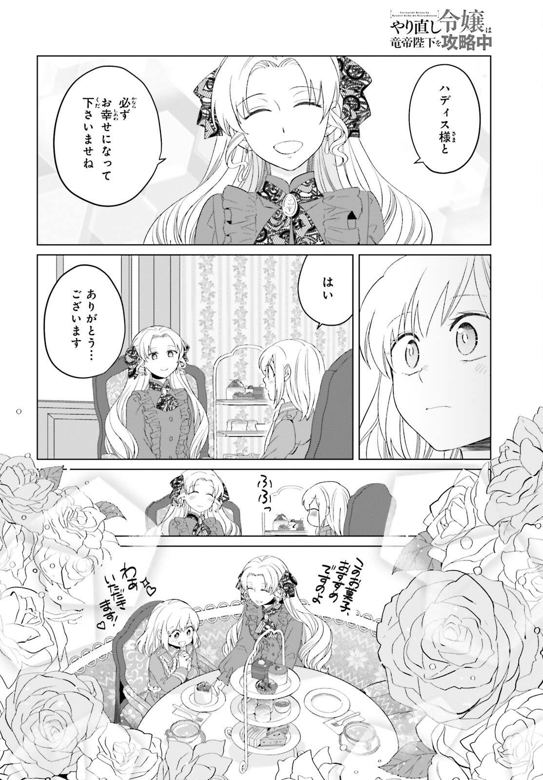 やり直し令嬢は竜帝陛下を攻略中 第9.5話 - Page 4