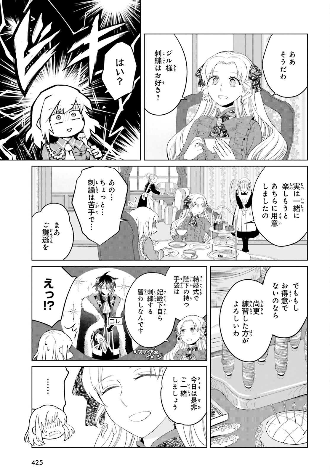 やり直し令嬢は竜帝陛下を攻略中 第9.5話 - Page 5