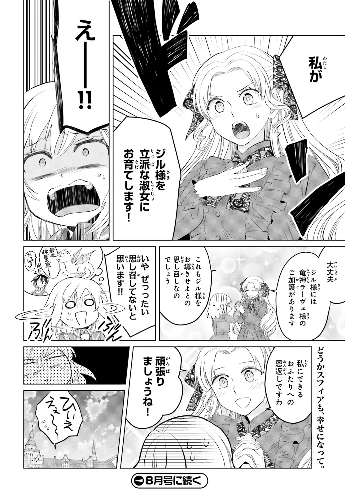 やり直し令嬢は竜帝陛下を攻略中 第9.5話 - Page 8