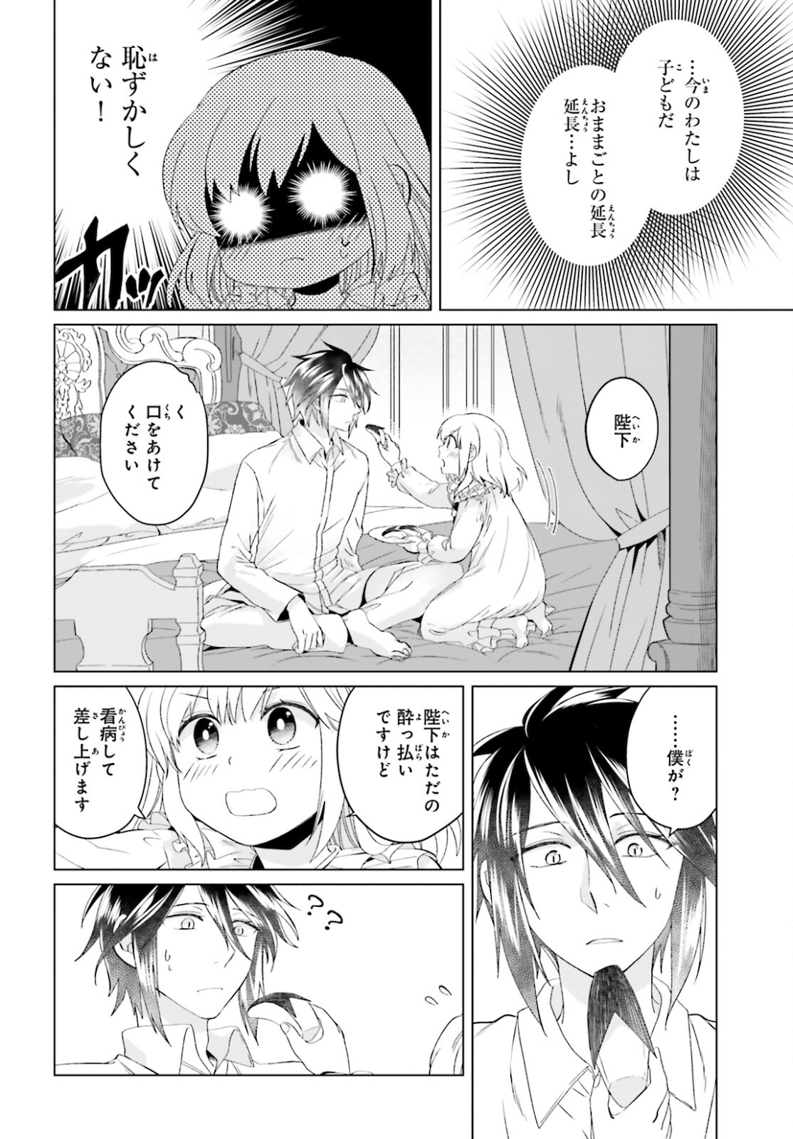 やり直し令嬢は竜帝陛下を攻略中 第9話 - Page 8