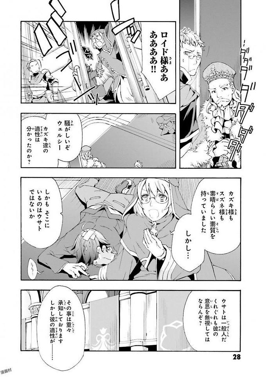 治癒魔法の間違った使い方 ~戦場を駆ける回復要員~ 第1話 - Page 28