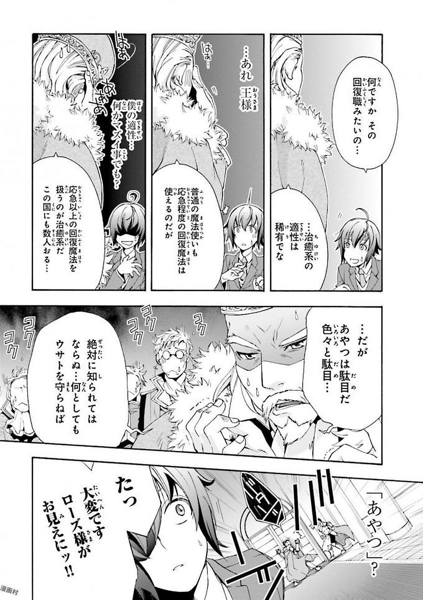 治癒魔法の間違った使い方 ~戦場を駆ける回復要員~ 第1話 - Page 30