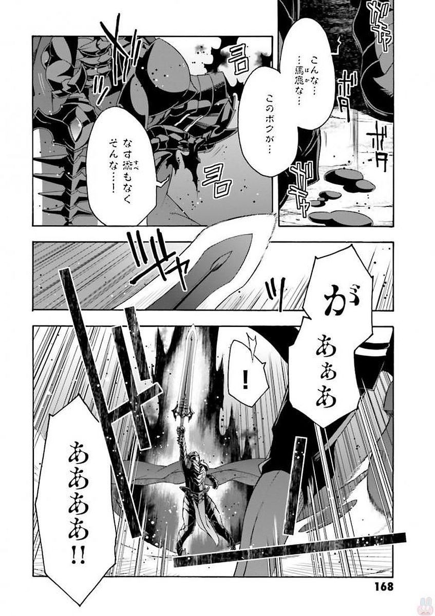 治癒魔法の間違った使い方 ~戦場を駆ける回復要員~ 第11話 - Page 16