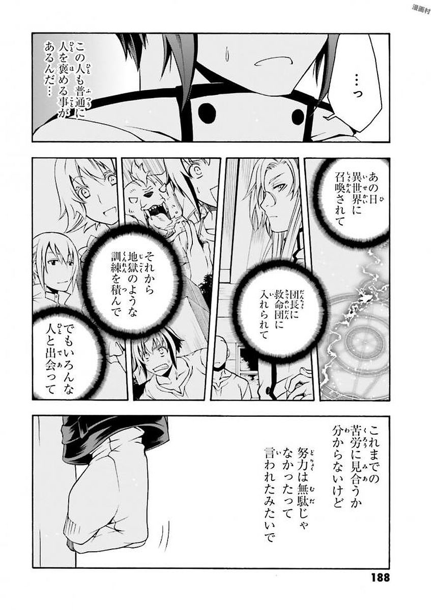 治癒魔法の間違った使い方 ~戦場を駆ける回復要員~ 第11話 - Page 36