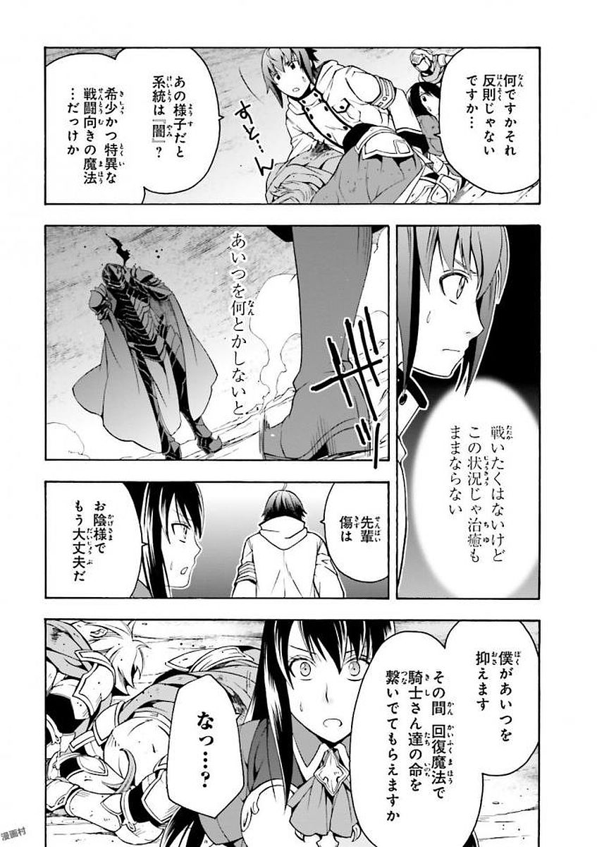 治癒魔法の間違った使い方 ~戦場を駆ける回復要員~ 第11話 - Page 6