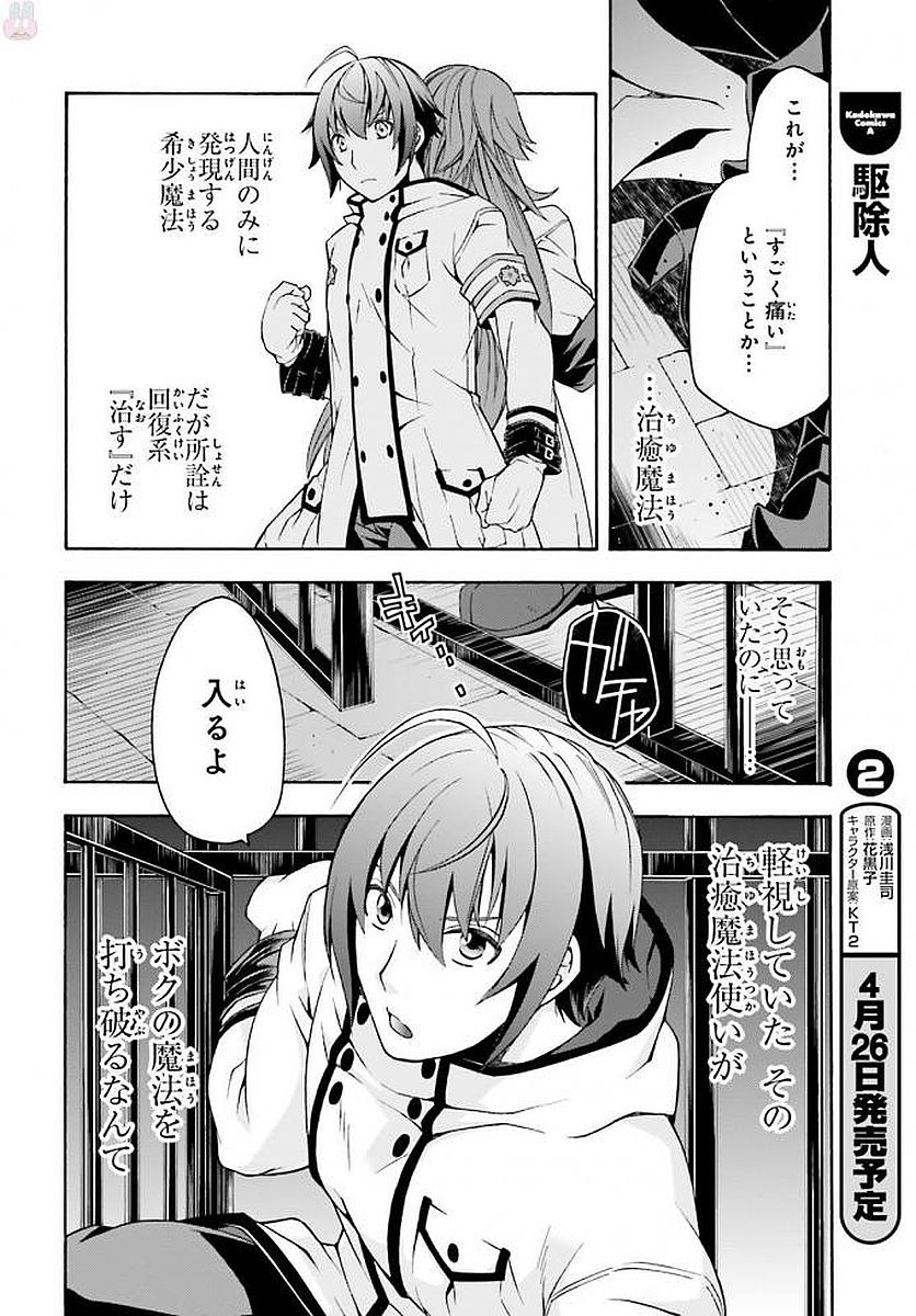 治癒魔法の間違った使い方 ~戦場を駆ける回復要員~ 第12話 - Page 17