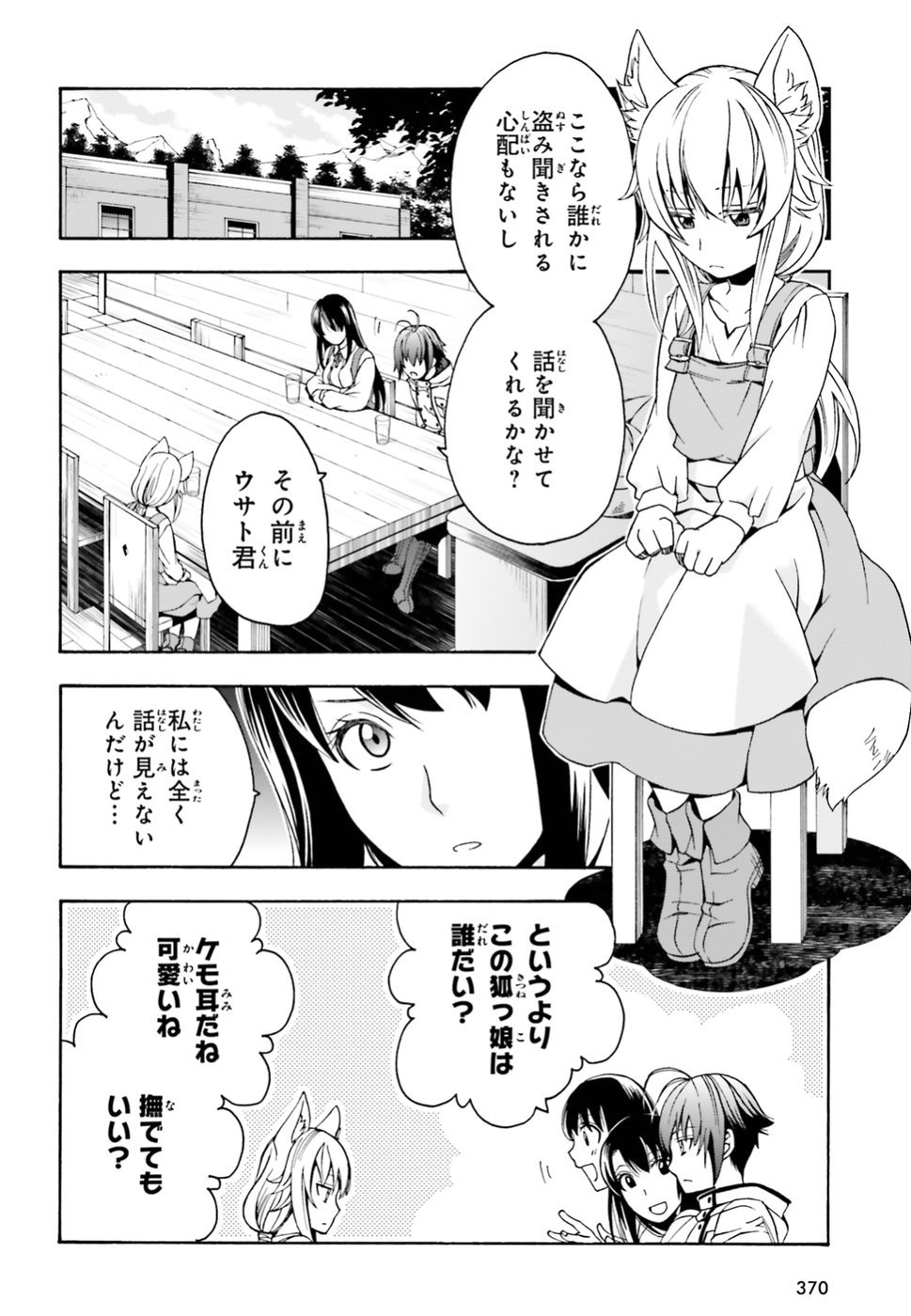 治癒魔法の間違った使い方 ~戦場を駆ける回復要員~ 第13話 - Page 2