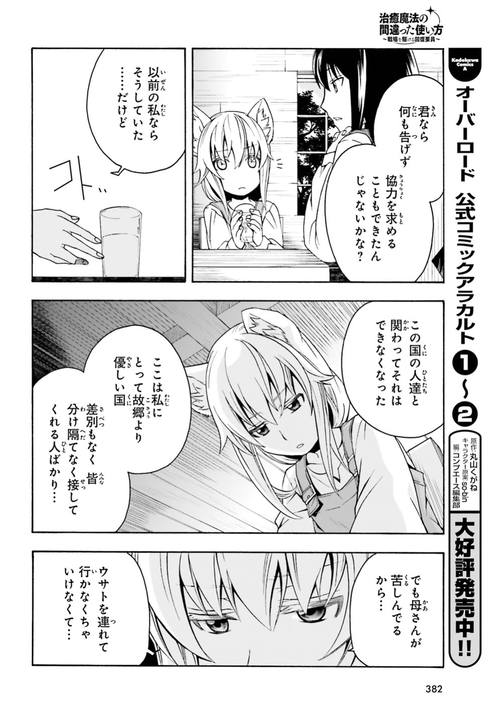 治癒魔法の間違った使い方 ~戦場を駆ける回復要員~ 第13話 - Page 14