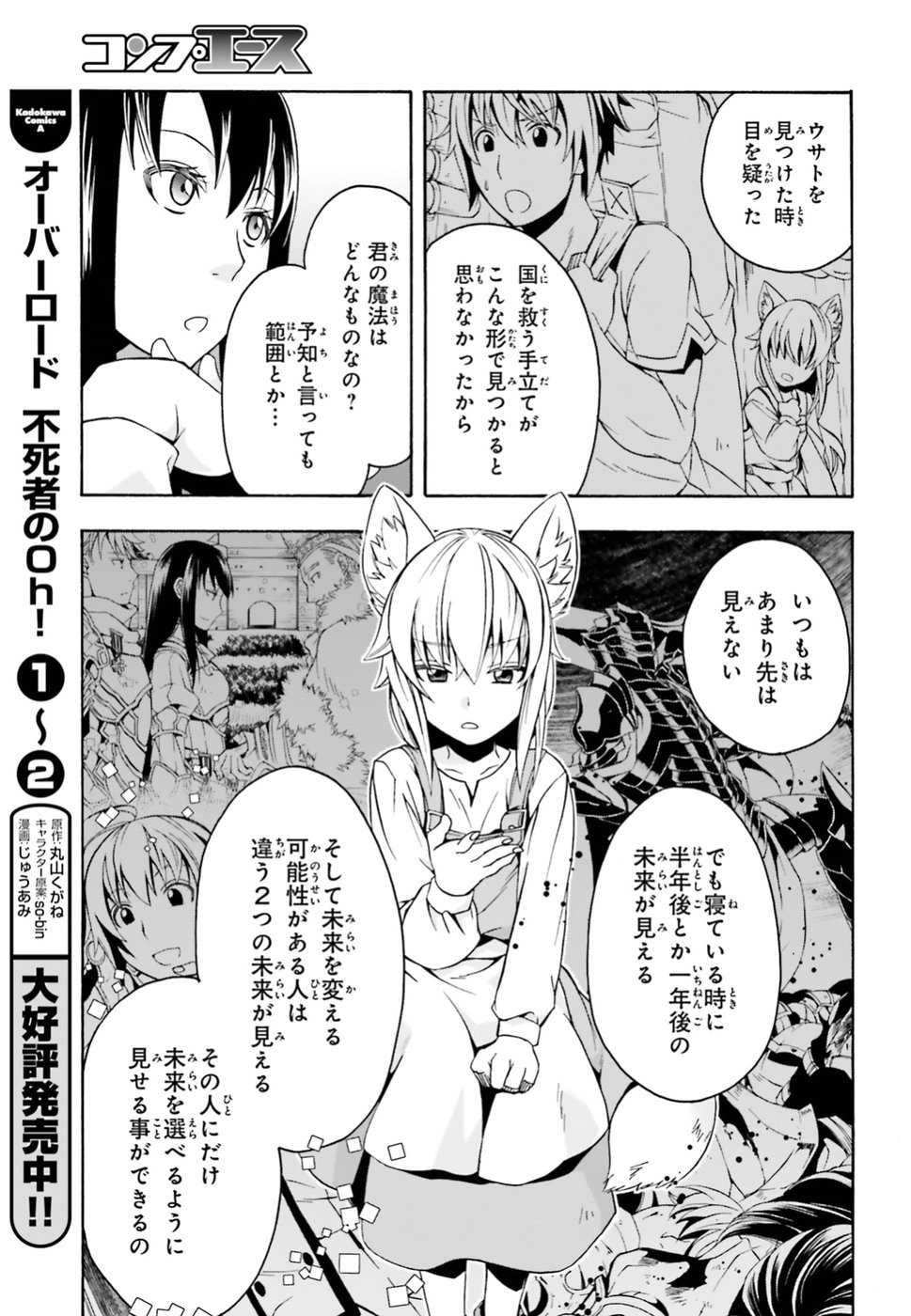 治癒魔法の間違った使い方 ~戦場を駆ける回復要員~ 第13話 - Page 15