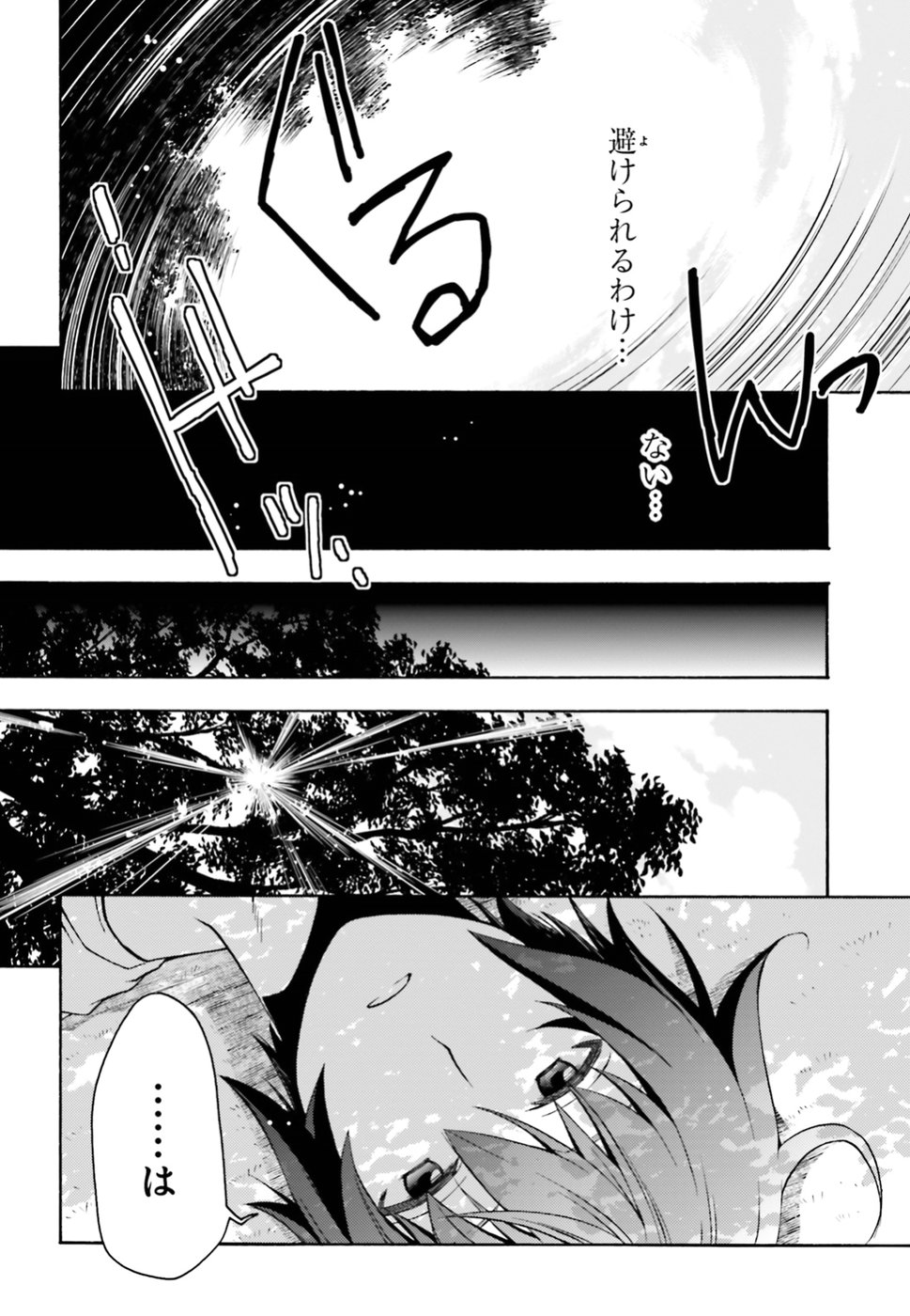 治癒魔法の間違った使い方 ~戦場を駆ける回復要員~ 第13話 - Page 34