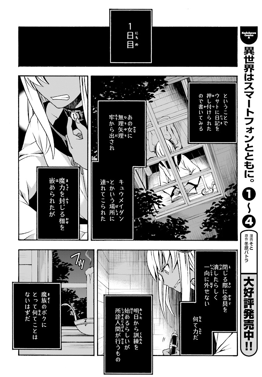 治癒魔法の間違った使い方 ~戦場を駆ける回復要員~ 第14話 - Page 22