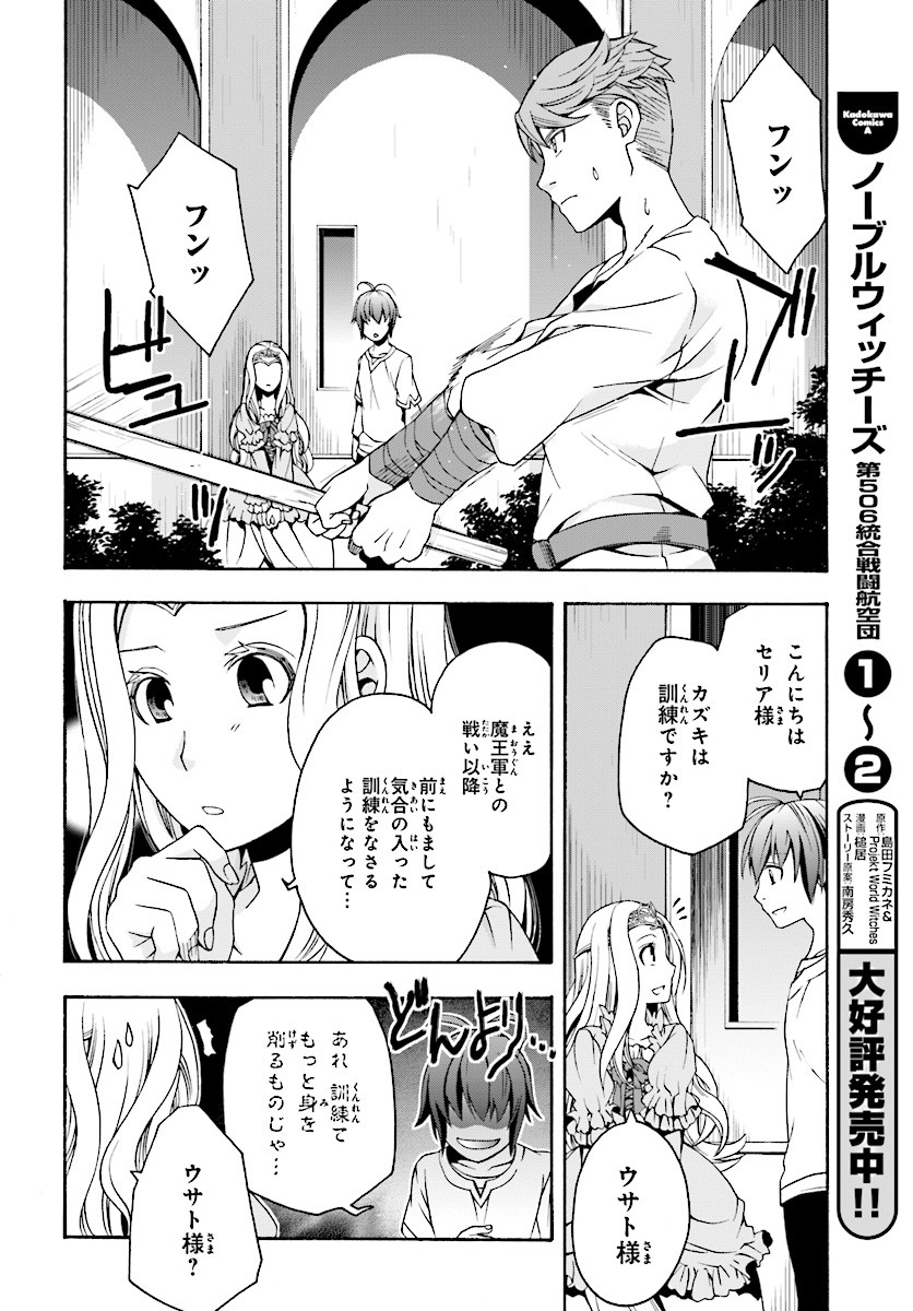 治癒魔法の間違った使い方 ~戦場を駆ける回復要員~ 第14話 - Page 4