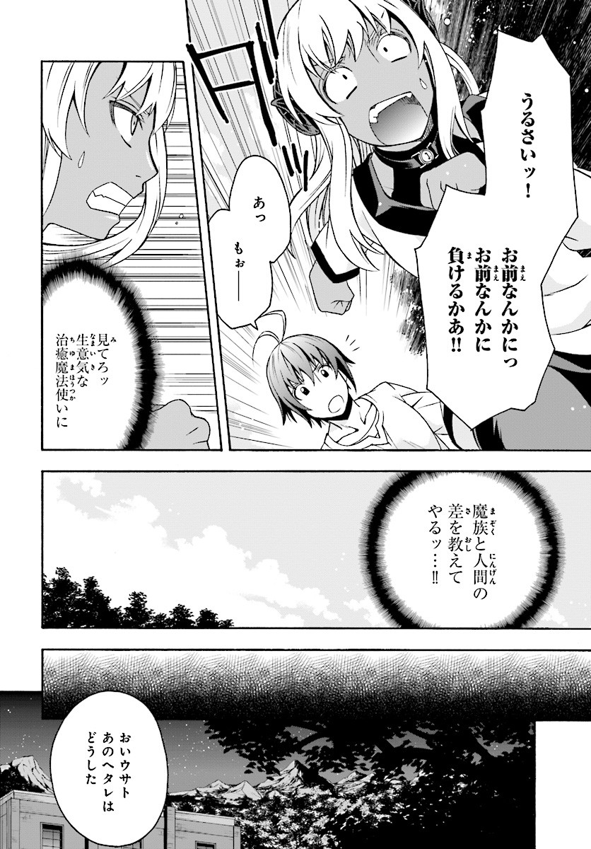 治癒魔法の間違った使い方 ~戦場を駆ける回復要員~ 第14話 - Page 38