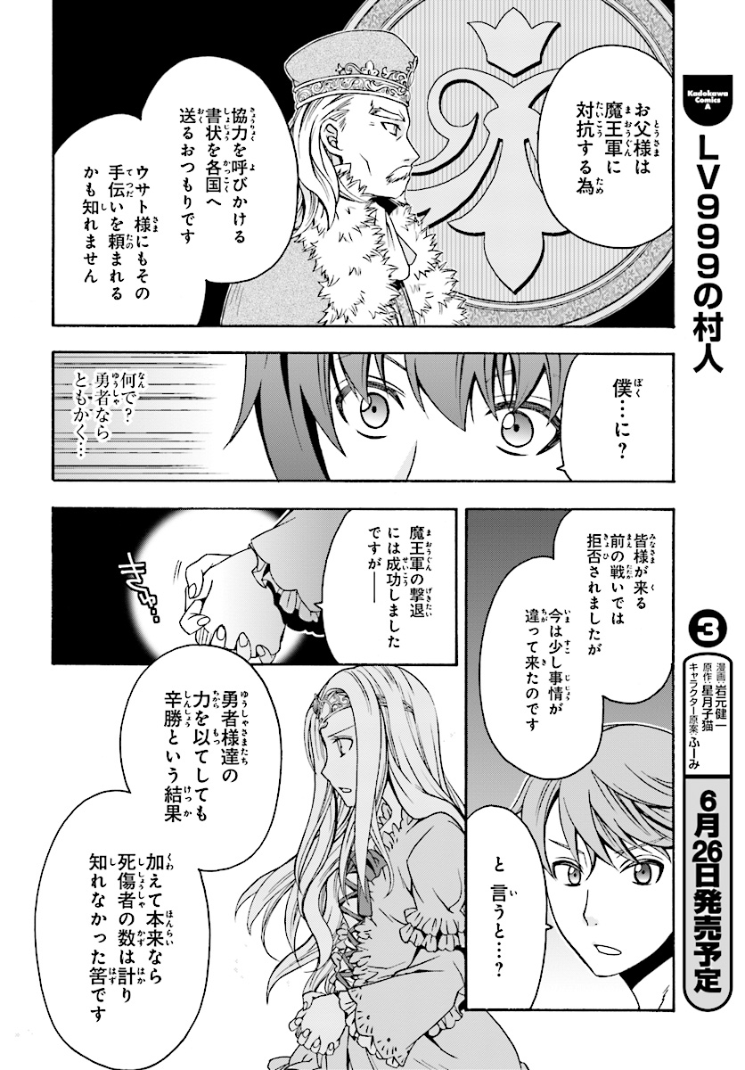 治癒魔法の間違った使い方 ~戦場を駆ける回復要員~ 第14話 - Page 6