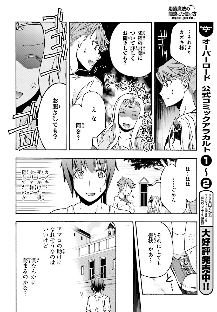 治癒魔法の間違った使い方 ~戦場を駆ける回復要員~ 第14話 - Page 8